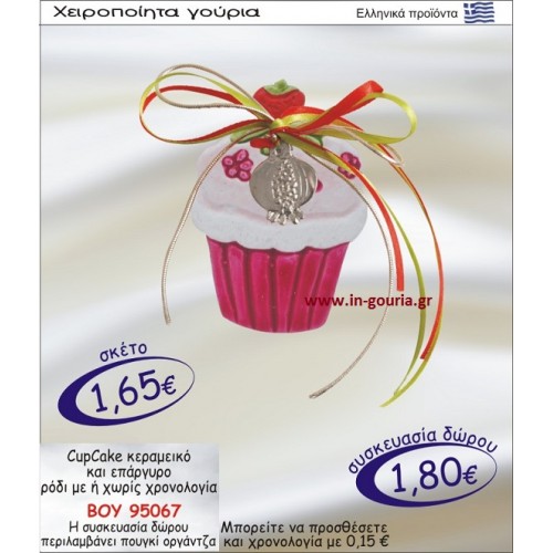 CUPCAKE ΚΕΡΑΜΙΚΟ ΚΑΙ ΕΠΑΡΓΥΡΟ ΡΟΔΙ ΜΕ Η ΧΩΡΙΣ ΧΡΟΝΟΛΟΓΙΑ ΒΟΥ-95067